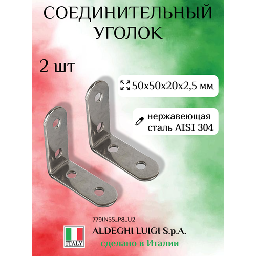 Соединительный уголок 50х50х20х25 мм нержавеющая сталь в комплекте 2 штуки 572₽