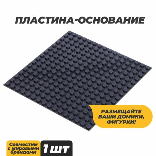 Пластина-основание для конструктора 128 128 см цвет серый 645₽