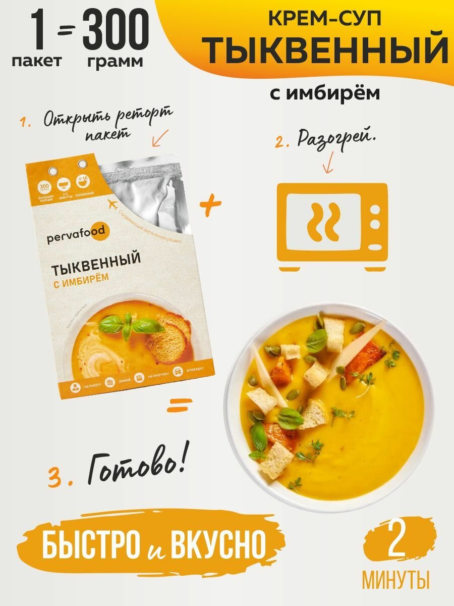 Pervafood крем-суп из тыквы с имбирём 300 гр-6 шт