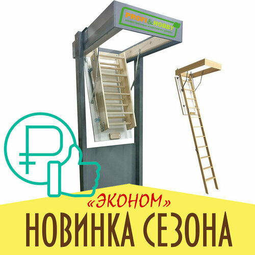 Лестница чердачная с люком 120х60 Profi&Hobby складная трехступенчатая лестница givimo прочная стальная лестница с широкой педалью емкостью 330 фунтов белая черная чердачная лестница