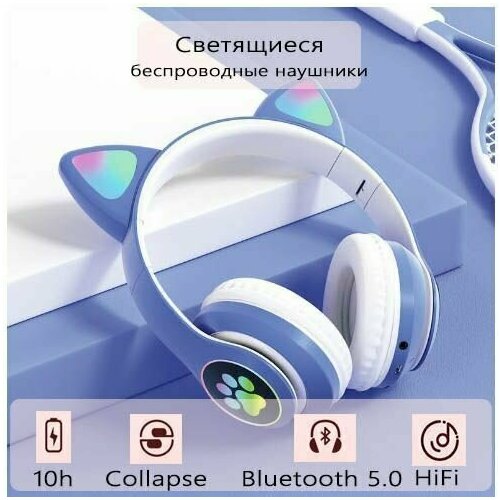 Наушники беспроводные с светящими ушками 118600₽