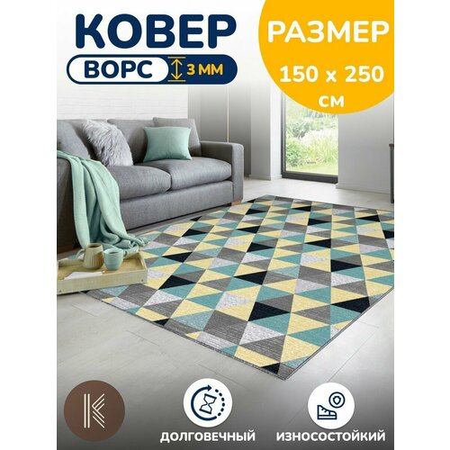 Ковер палас на пол размер: 1,5х2,5 м (150 х 250 см) безворсовый в спальню гостиную на кухню Митчел_95n на балкон