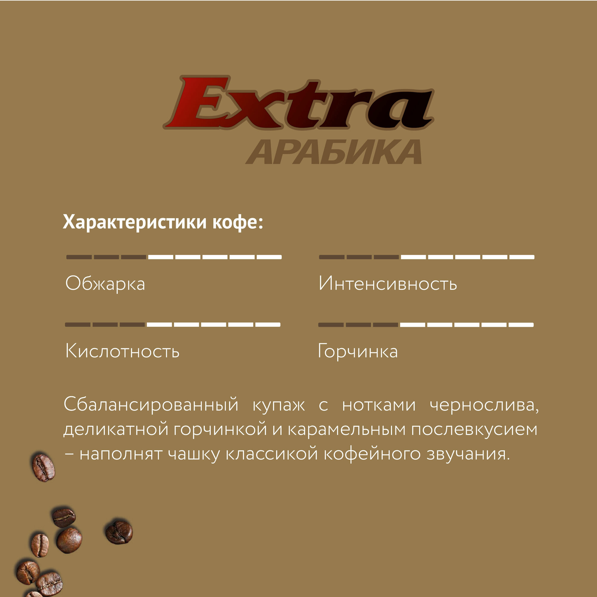 Lebo Extra Арабика кофе в зернах, 1 кг