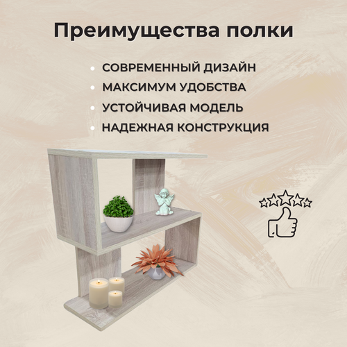 Полка настенная для книг Афина 60*20*53,2 от VillardDecor цвет Дуб Сонома