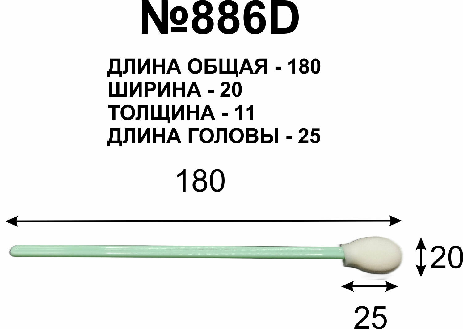 Палочки 180мм (50 шт) 886D для очистки принтерных голов очистки принтерных голов.