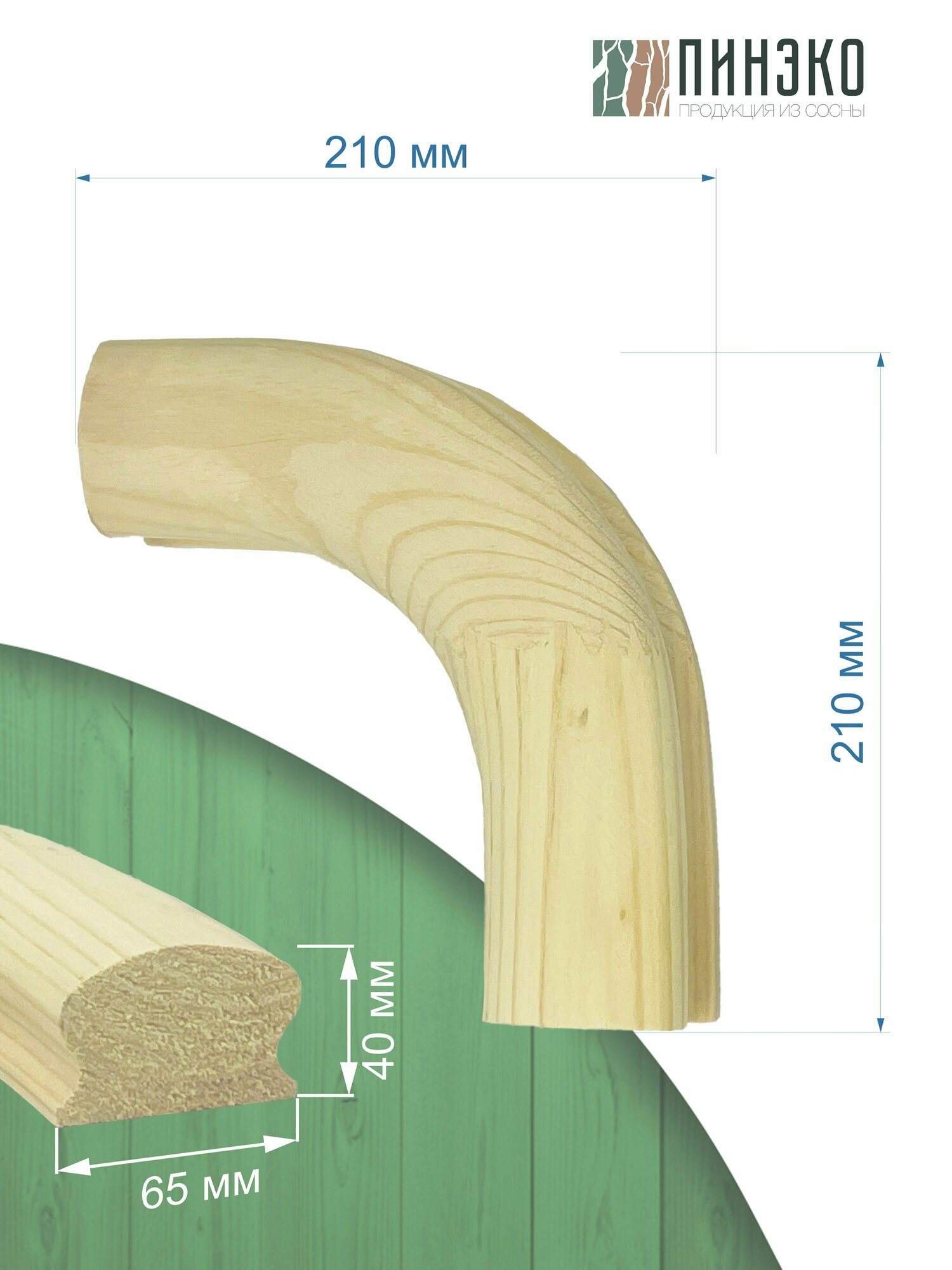 Поворот поручня 90 градусов деревянный из сосны. Высший сорт - фотография № 2