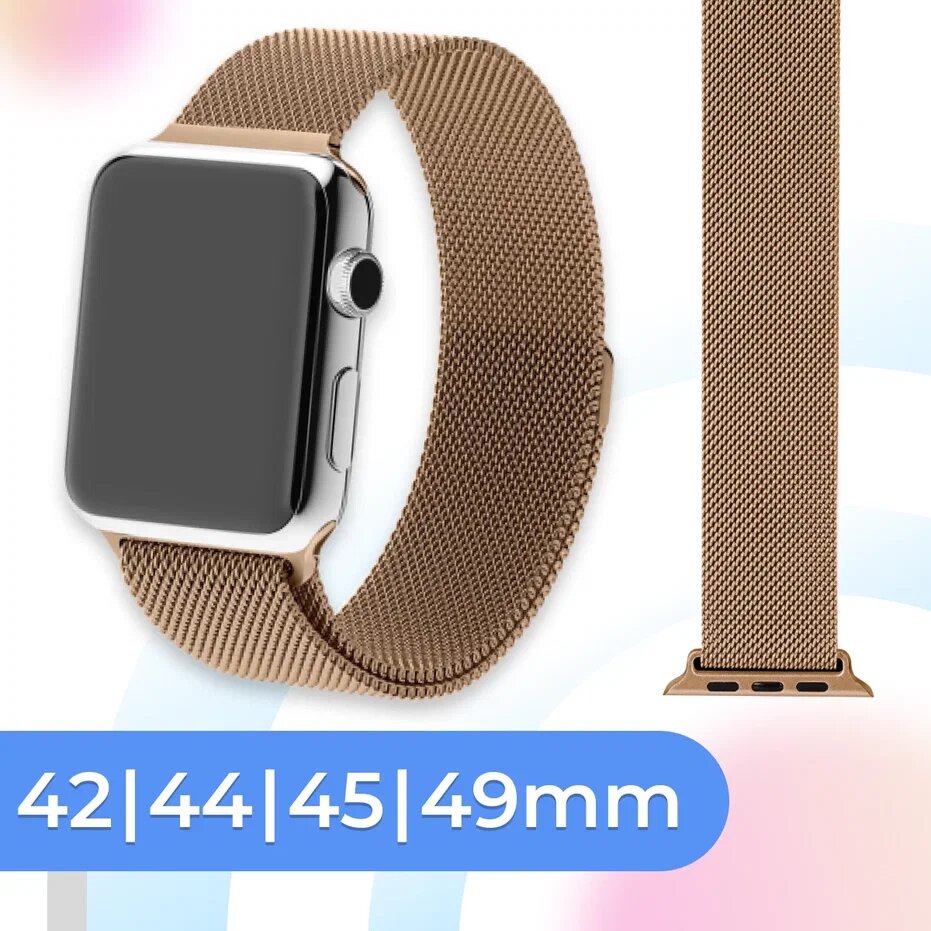 Металлический ремешок для умных часов Apple Watch 42-44-45-49 mm / Сменный браслет миланская петля для часов Эпл Вотч 1-9, SE, Ultra серии / Золотой