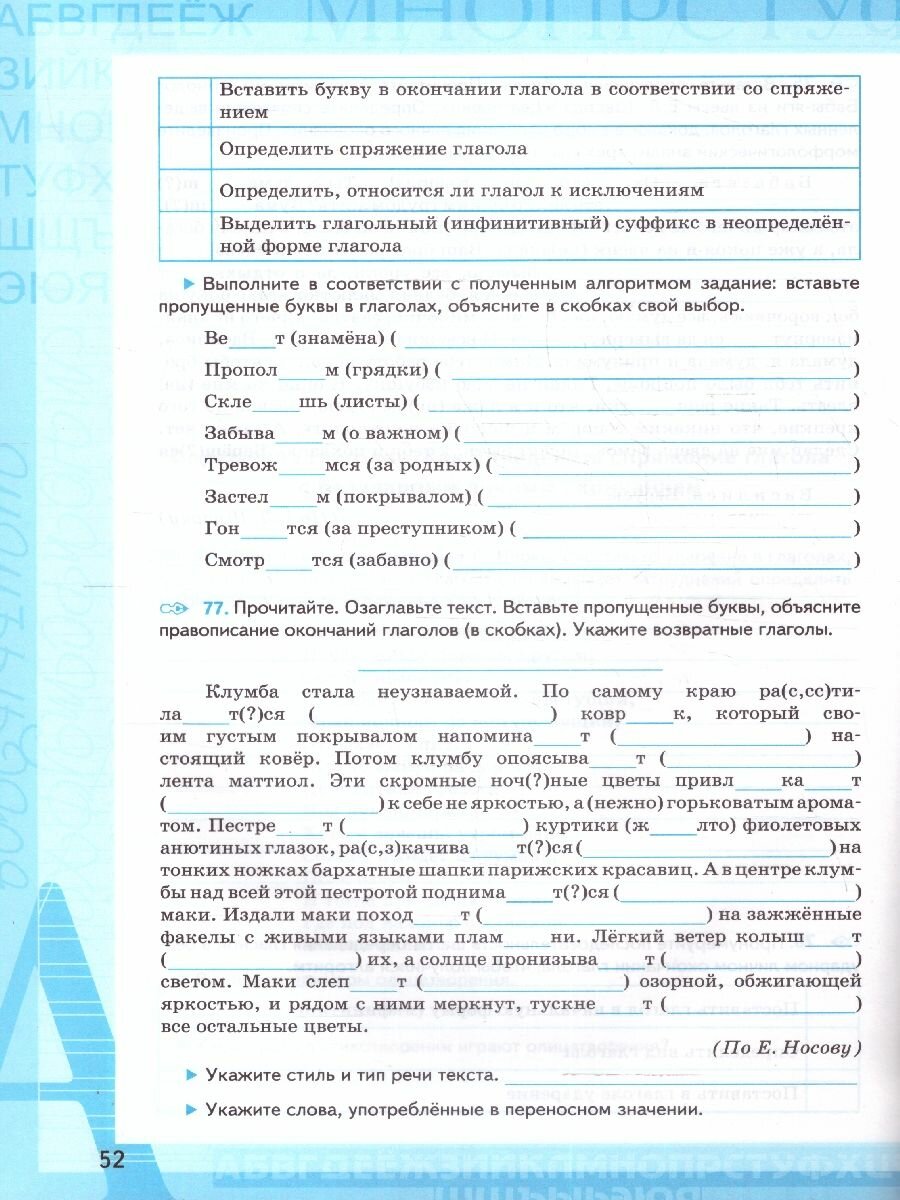 Рабочая Тетрадь по Русскому Языку. 5 класс. Часть 2. К учебнику Т.А. Ладыженской, М.Т. Баранова, Л.А. Тростенцовой и др. - фото №5