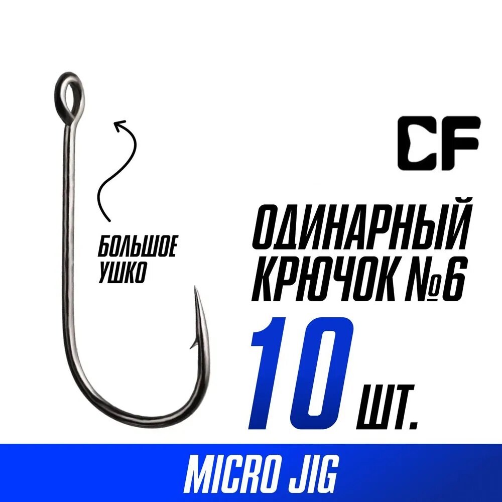 Крючки одинарные Crazy Fish Micro Jig Joint Hook №6 10 шт.