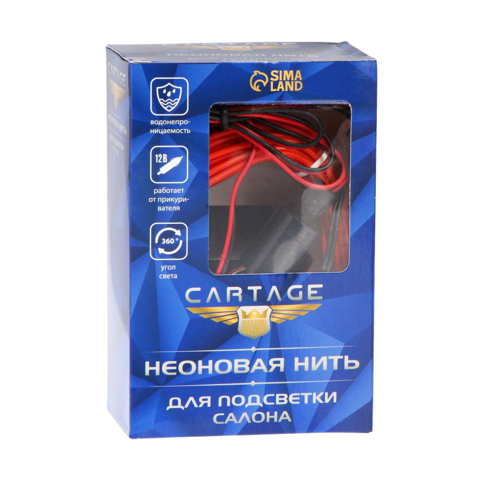 Неоновая нить Cartage для подсветки салона, адаптер питания 12 В, 7 м, красный — фото 9