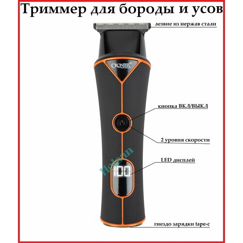 Триммер для бороды и усов беспроводной для стрижки волос с насадками 132000₽