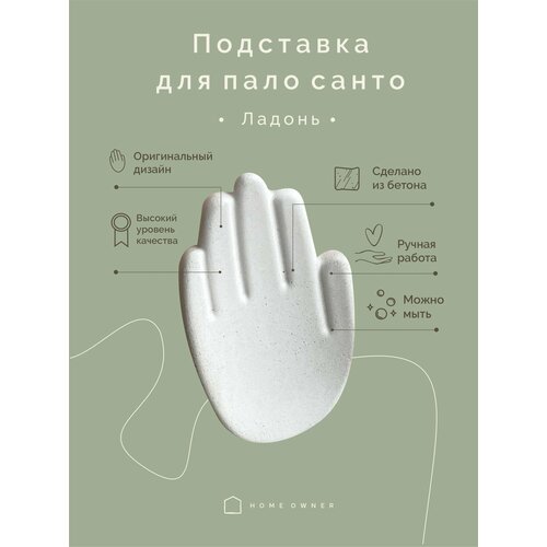 Подставка под благовония пало санто мини ладонь цвет белый, подставка из бетона для йоги, набор для медитации, свечи для медитации подставка под благовония ладонь будды