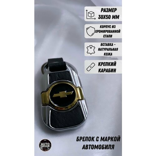 Брелок, золотой брелок для ключей автомобиля с логотипом шевроле chevrolet