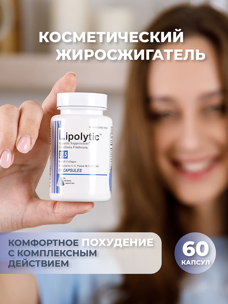 Lipolytic 37.5 косметический жиросжигатель для женщин и мужчин, БАД для снижения веса, таблетки для похудения, 60 капсул