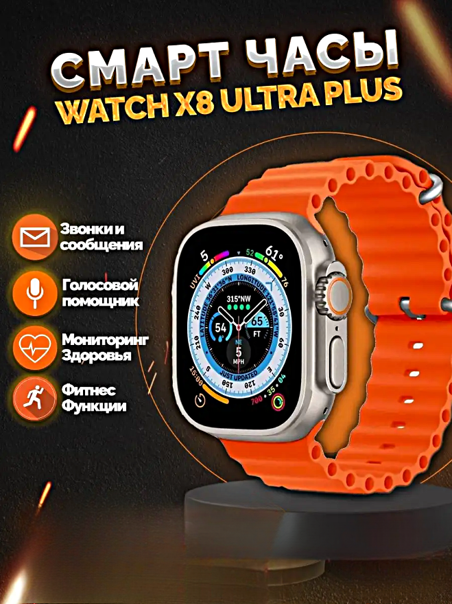 Умные часы X8+ ULTRA Smart Watch 49 MM iOS Android Bluetooth звонки Уведомления Мониторинг здоровья