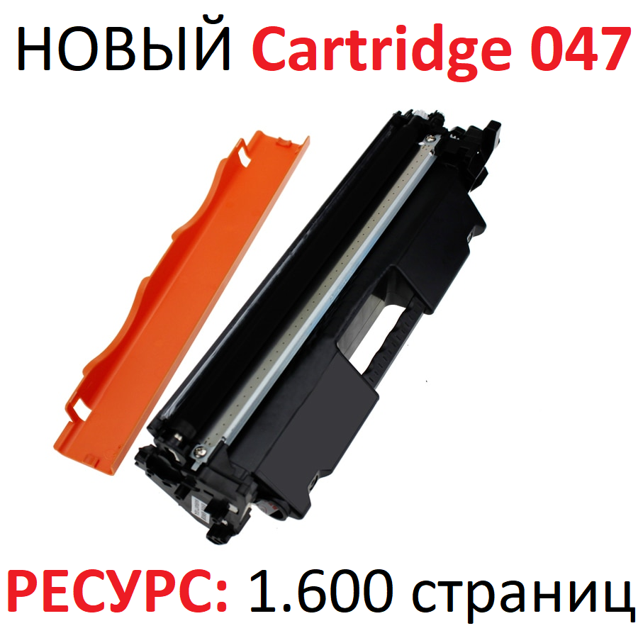 Картридж для Canon i-SENSYS LBP110 LBP112 LBP113w MF110 MF112 MF113w Cartridge 047 Black (1.600 страниц) - UNITON