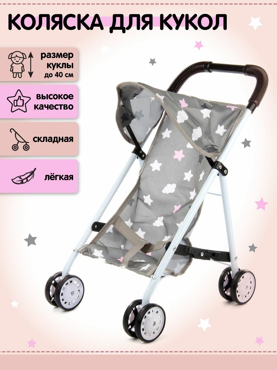 Складная прогулочная коляска для кукол, Amico, 117807