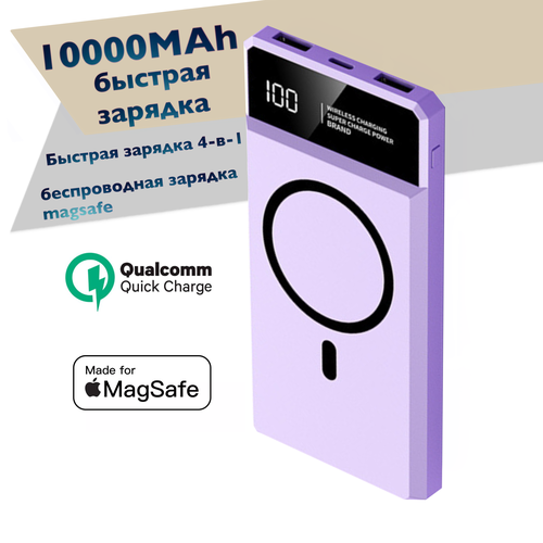 Внешний аккумулятор Power bank 10000 mAh 5V3A15W с функцией беспроводной зарядки с магнитным креплением и индикатором заряда цвет фиолетовый 3399₽