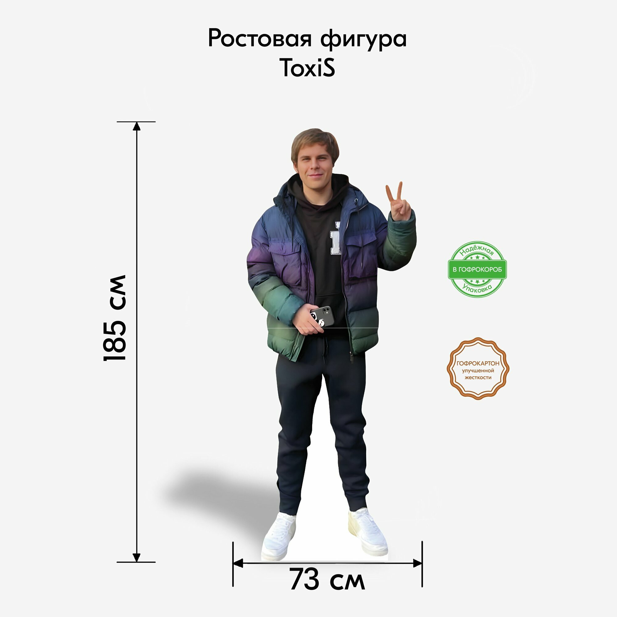 Аксессуар для фотосессий, Indoor-ad, ToxiS ростовая фигура