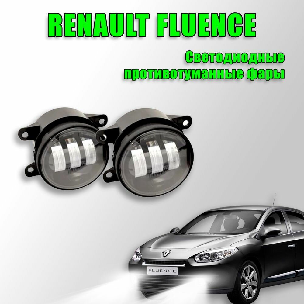 Светодиодные противотуманные фары Рено Флюенс / Renault Fluence 2009-2017 60W 2 шт. 12в