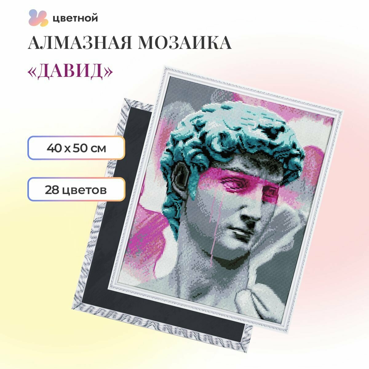 Алмазная мозаика на подрамнике 40х50 см полная выкладка ТМ Цветной
