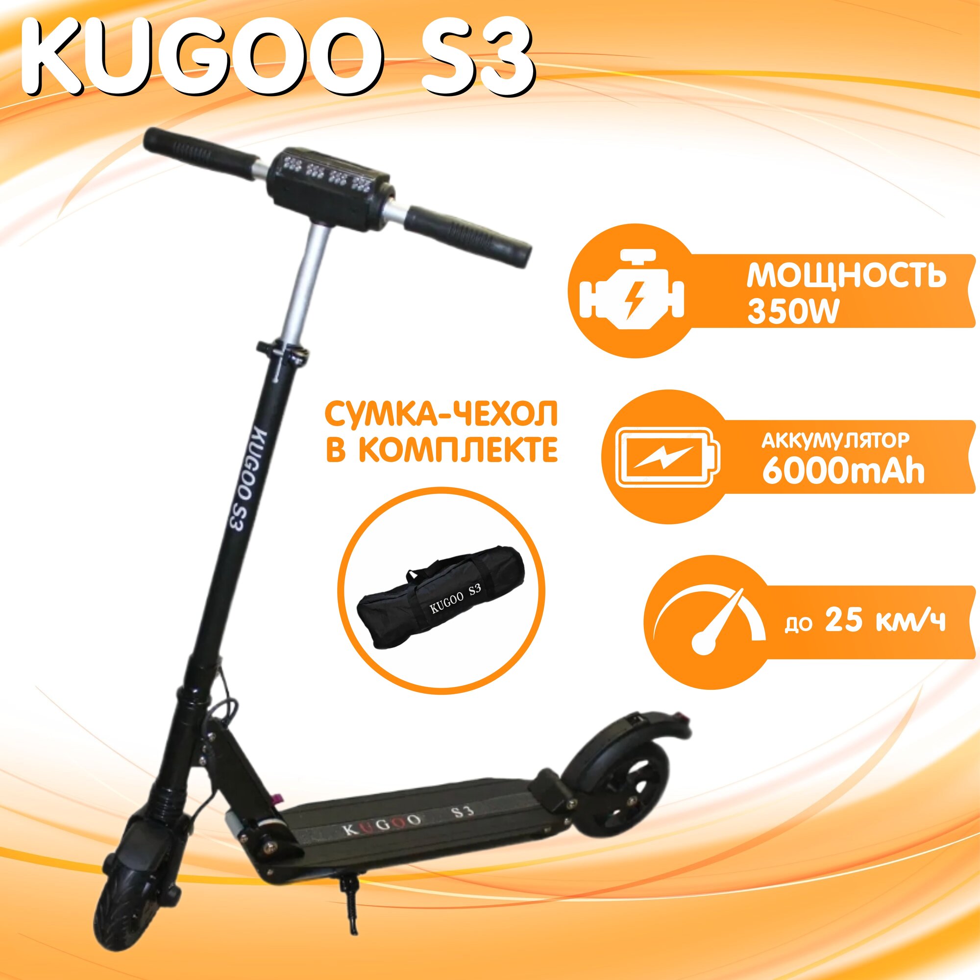 Электросамокат Kugoo S3, максимальная скорость 30км/ч, передний привод