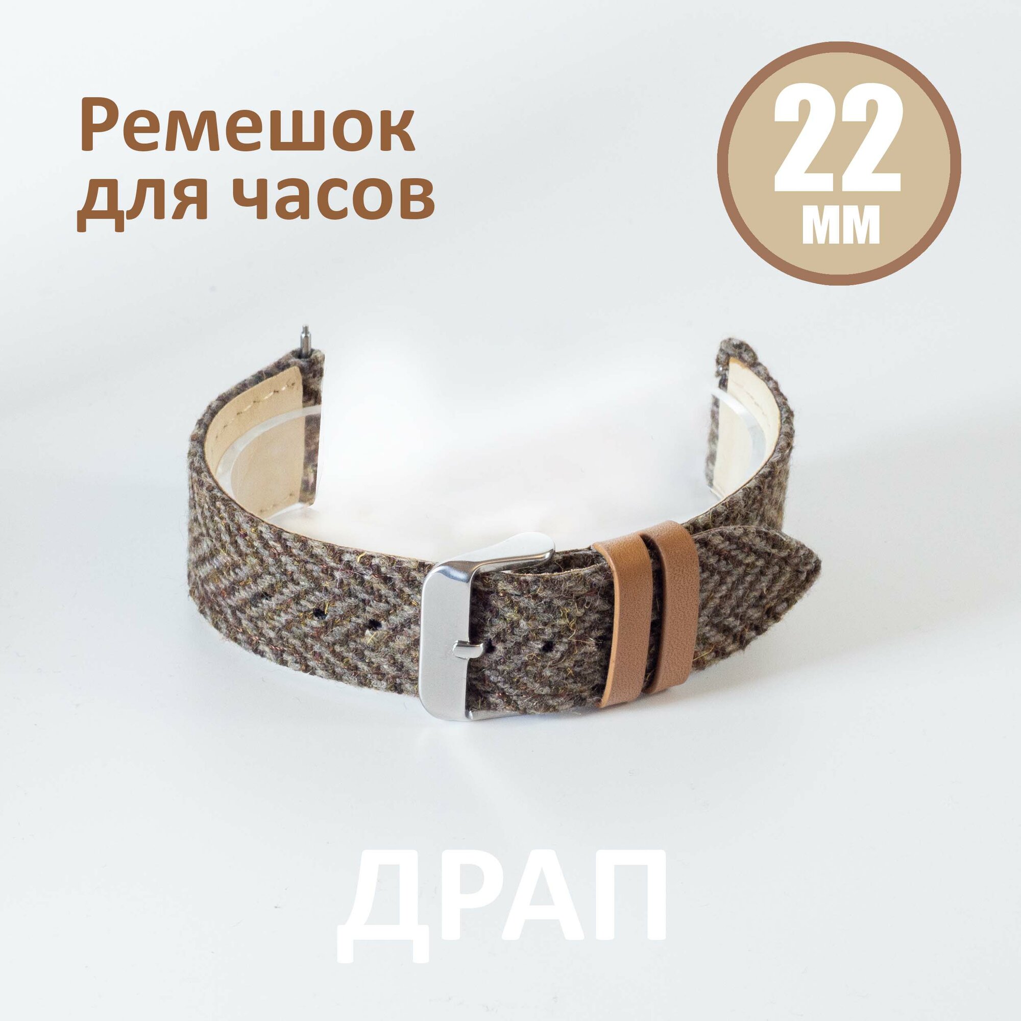 Ремешок , размер 22мм, светло-коричневый