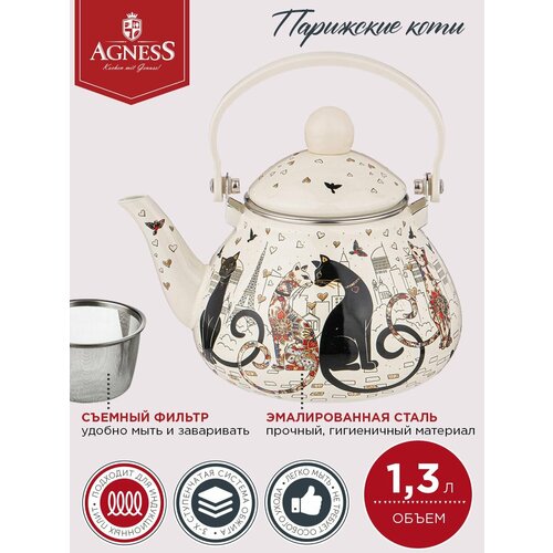Чайник эмалированный с фильтром из нжс, 1,3л, серия парижские коты Agness бежевый, серый, мультиколор, черный, белый, оранжевый