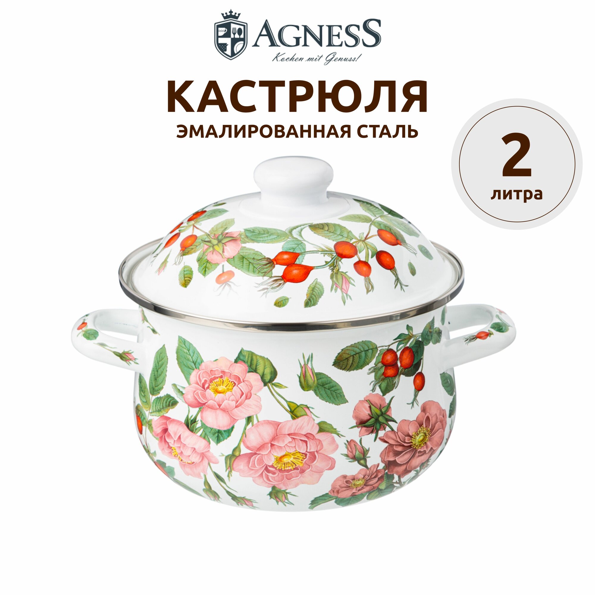 Кастрюля эмалированная Rosehip Tea Объем: 2 л