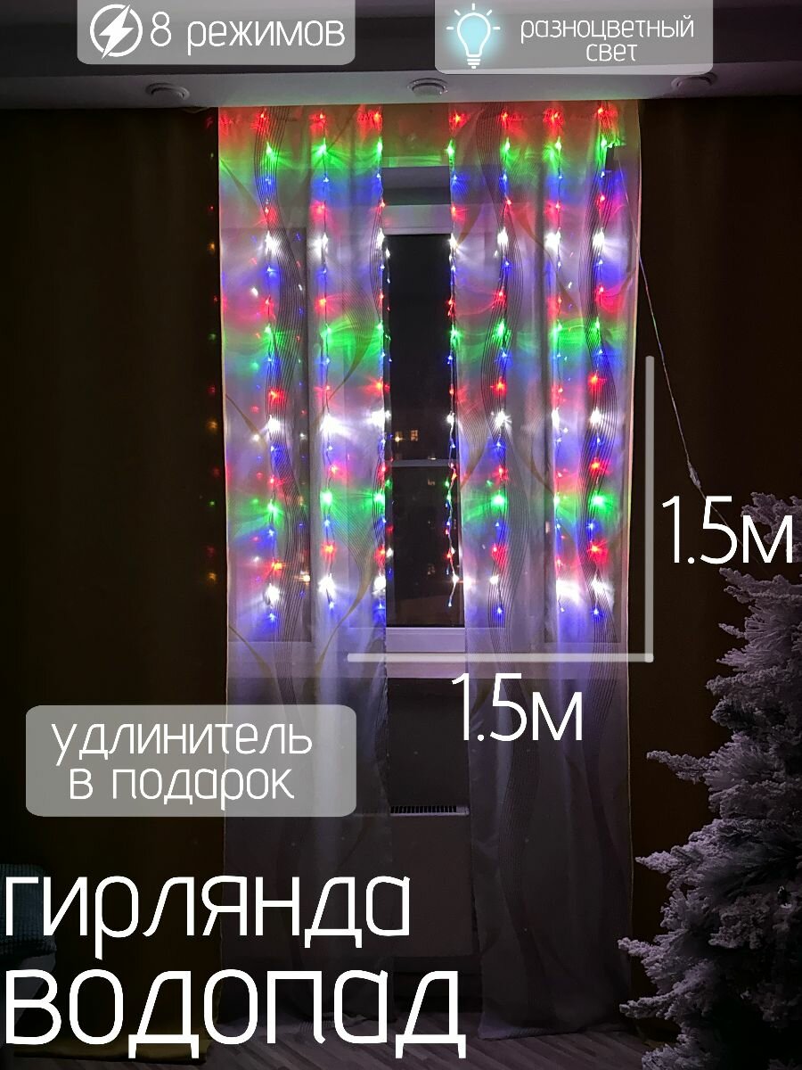 Гирлянда водопад 15х15 м разноцветный