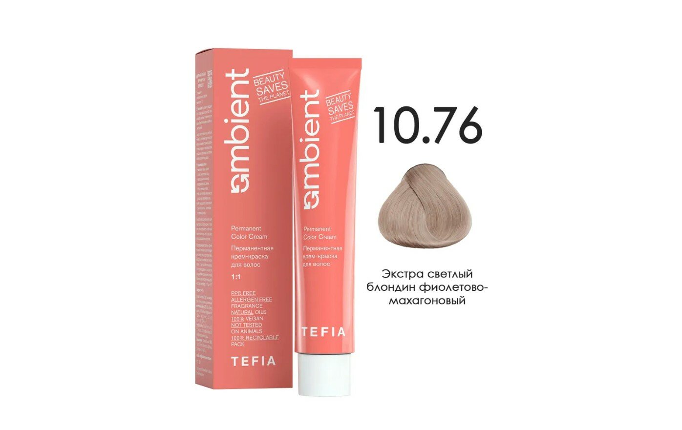 Tefia Ambient Крем-краска для волос AMBIENT 10.76 Экстра светлый блондин фиолетово-махагоновый, 60 мл