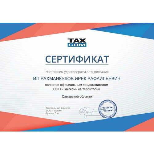 Код активации Такском ОФД на 13 месяцев 990₽