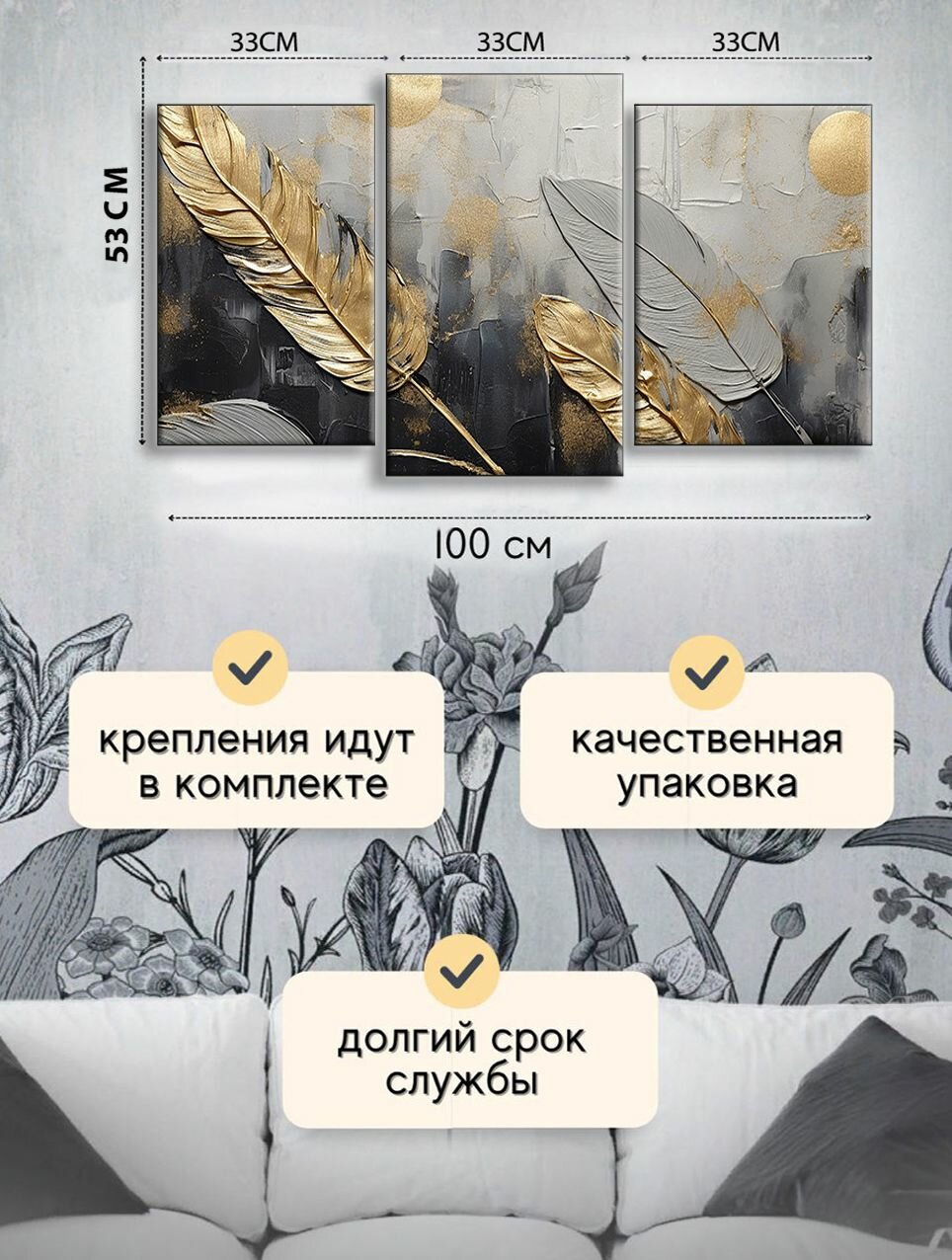 Картина на стену для интерьера модульная из трех частей 53х100 см " Перья маслом " — фото 1