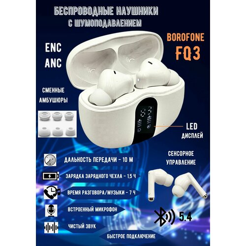 Наушники беспроводные андроид с шумоподавлением белые 1999₽