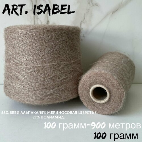 Итальянская бобинная пряжа для вязания art. ISABEL беби альпака/меринос, 115-127 грамм