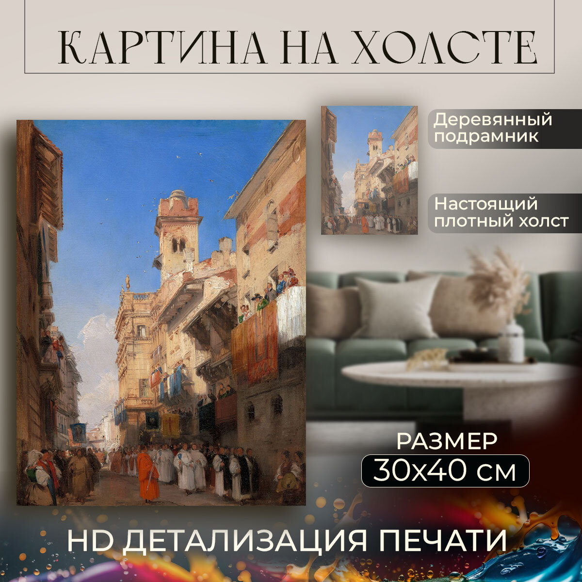 Картина на холсте, репродукция / Corso Sant'Anastasia / Ричард Паркс Бонингтон / Размер 30 x 40 см