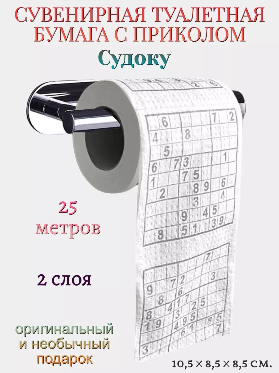 Туалетная бумага Филькина Грамота  Судоку   без отдушки  биоразлагаемая