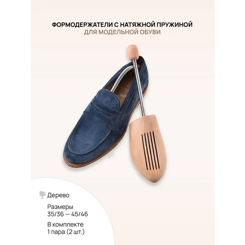 Формодержатели Valvi пружинные, дерево, р.45/46 бежевый