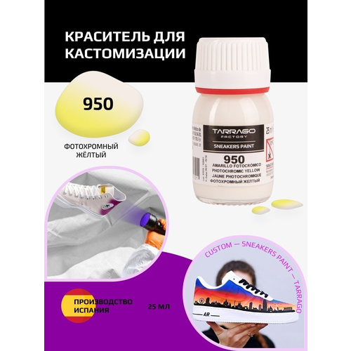 фото Краситель для кастомизации tarrago sneakers paint стекло 25 мл, цвет 950 фотохромный желтый