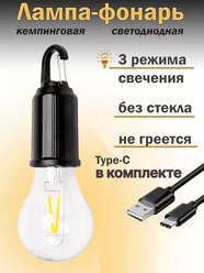 Светодиодный кемпинговый аккумуляторный с 3 режимами USB фонарь-лампа MN-2087