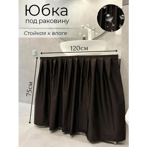 120х75 Экран под раковину тканевый, цвет шоколадный