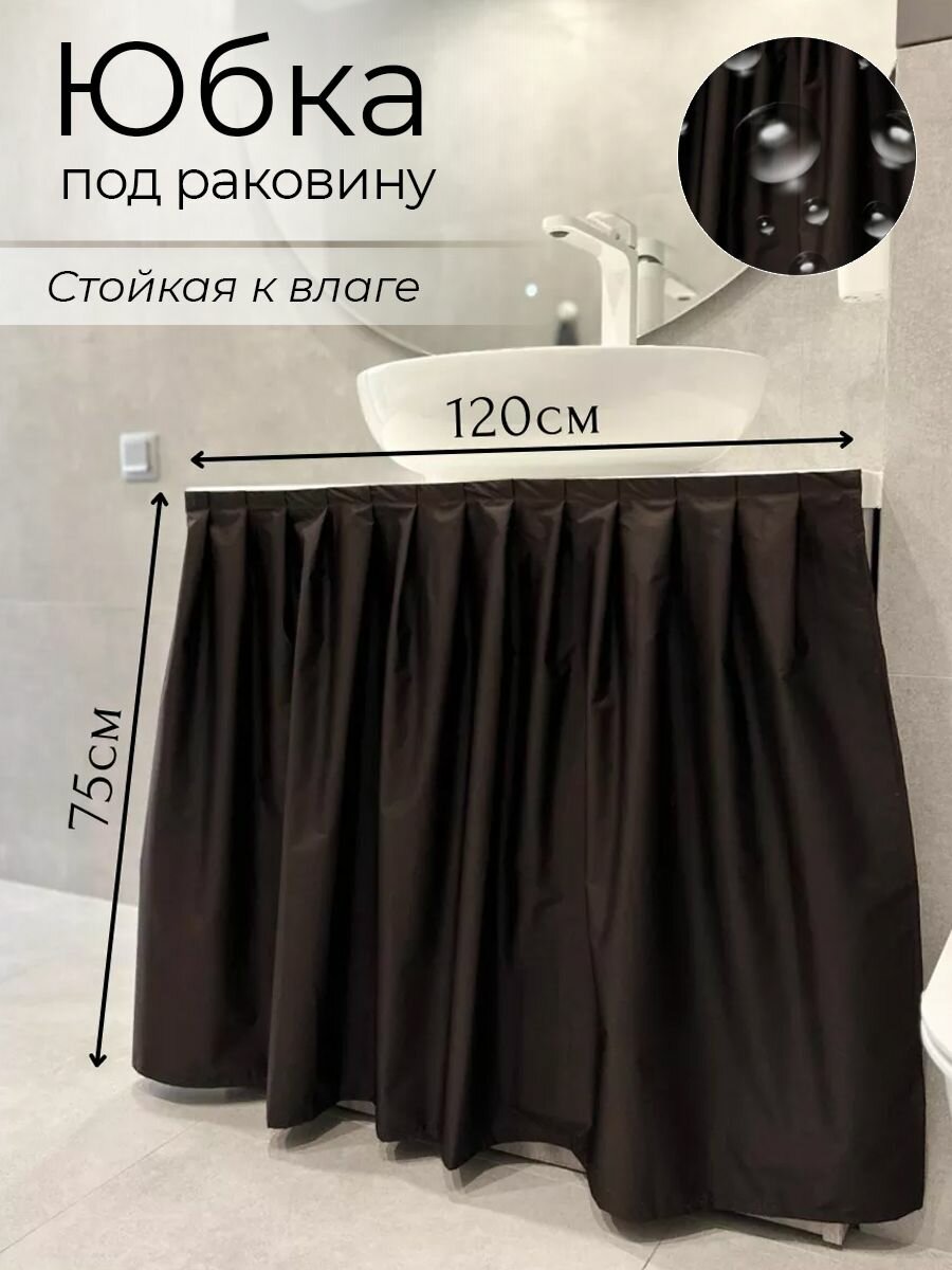 Экран под раковину тканевый, полиэстер, цвет шоколадный, 120х75 см
