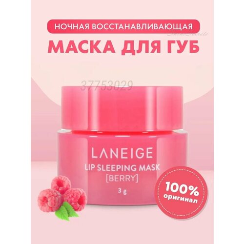 Маска для губ Laneige Lip sleeping 3г 500₽