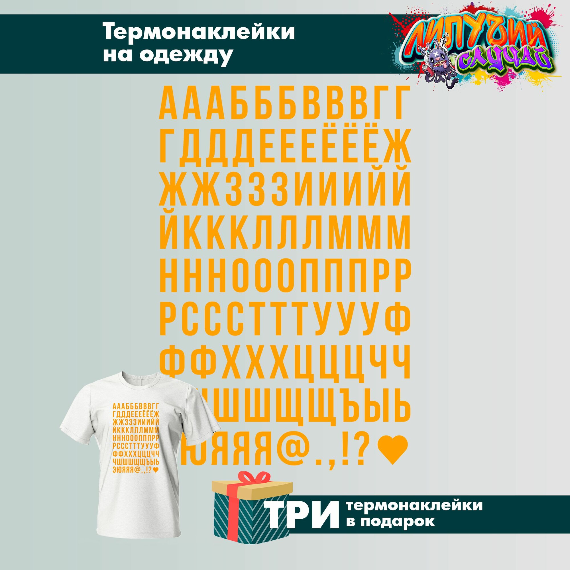 Термонаклейка на одежду Буквы Русские большие желтые