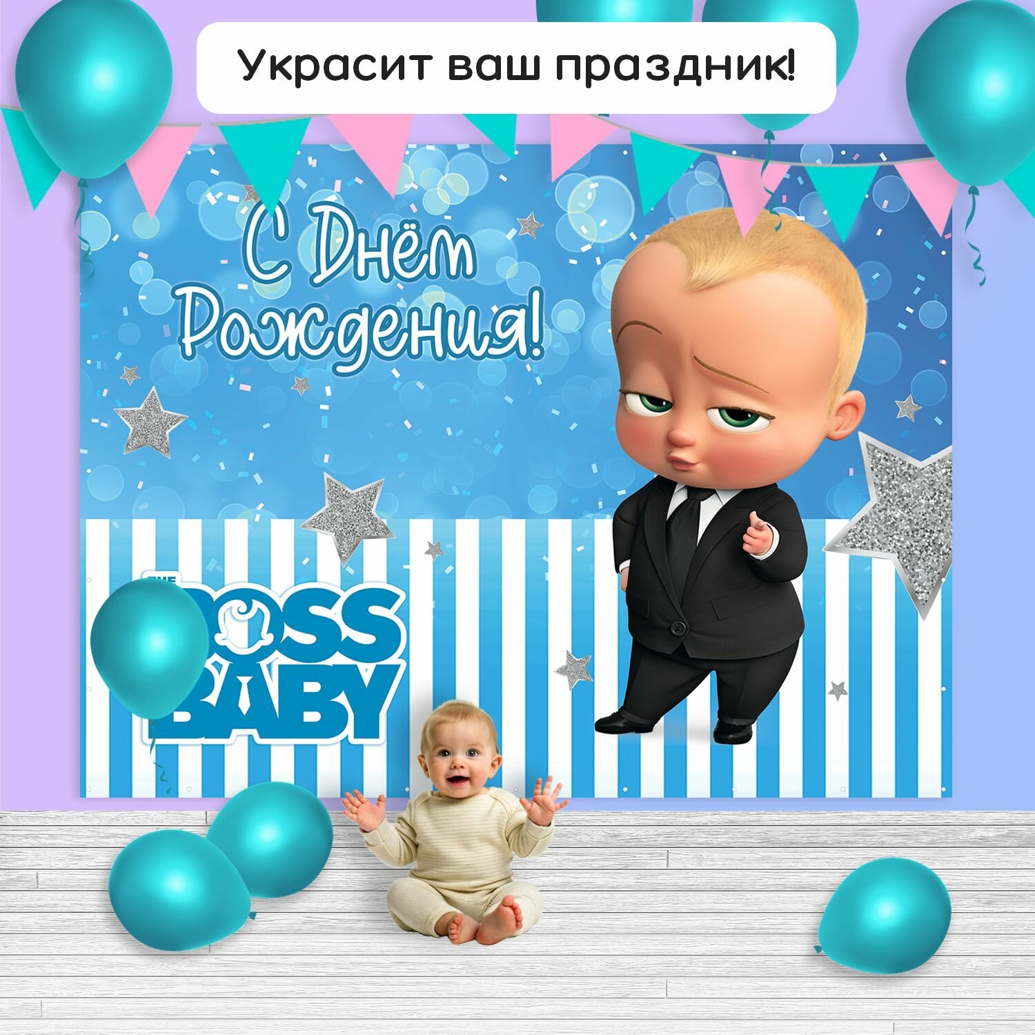 Фотозона баннер "Биг Босс" 200*150 — фото 1