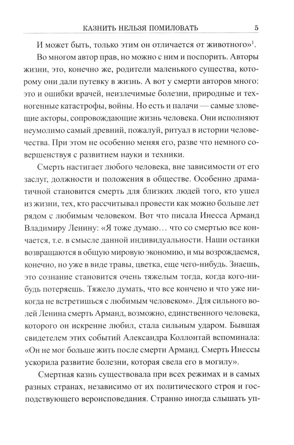 Дорога на эшафот. Смертная казнь от Средневековья до наших дней - фото №5