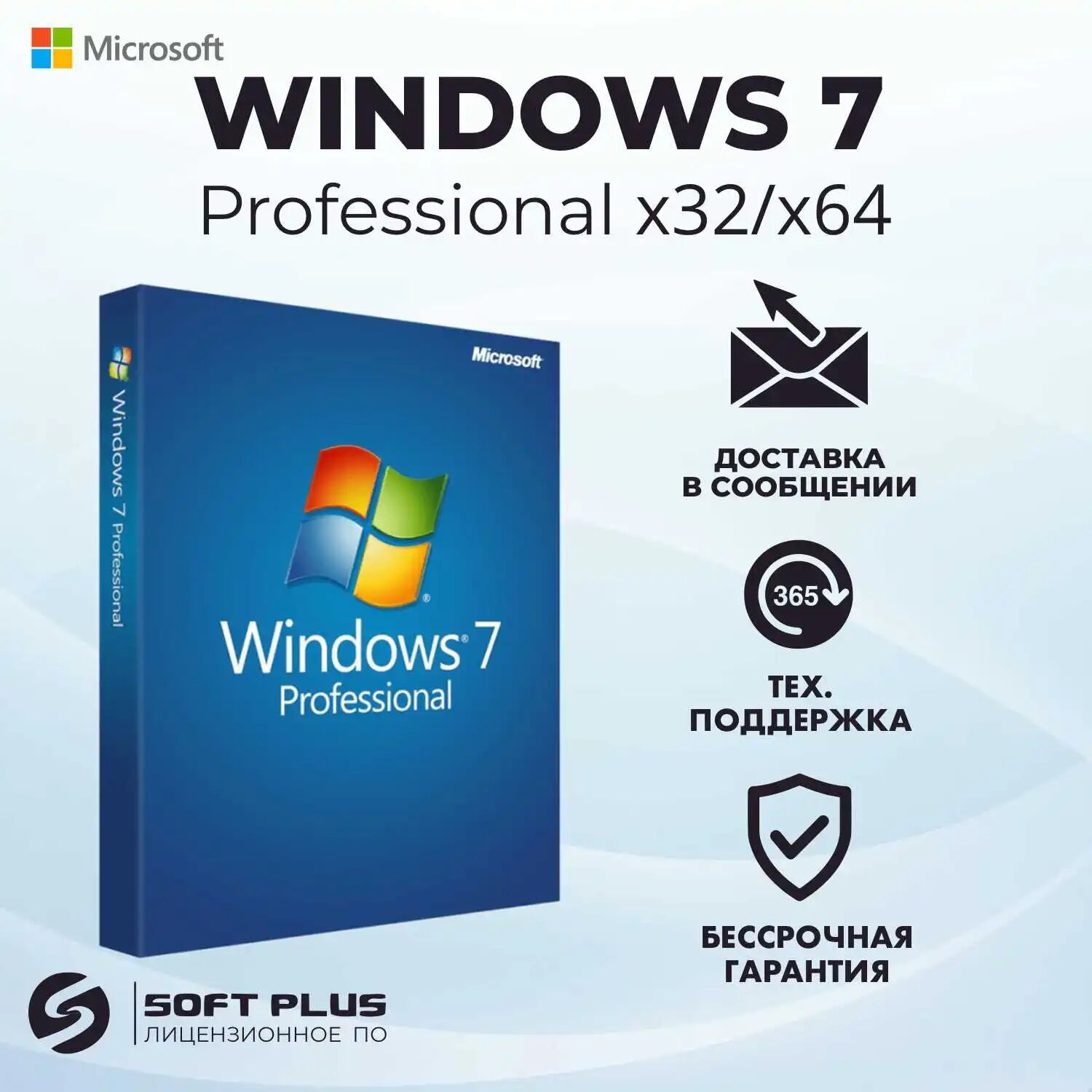 Windows 7 Professional (Профессиональная), Бессрочный лицензионный онлайн ключ активации, русский язык