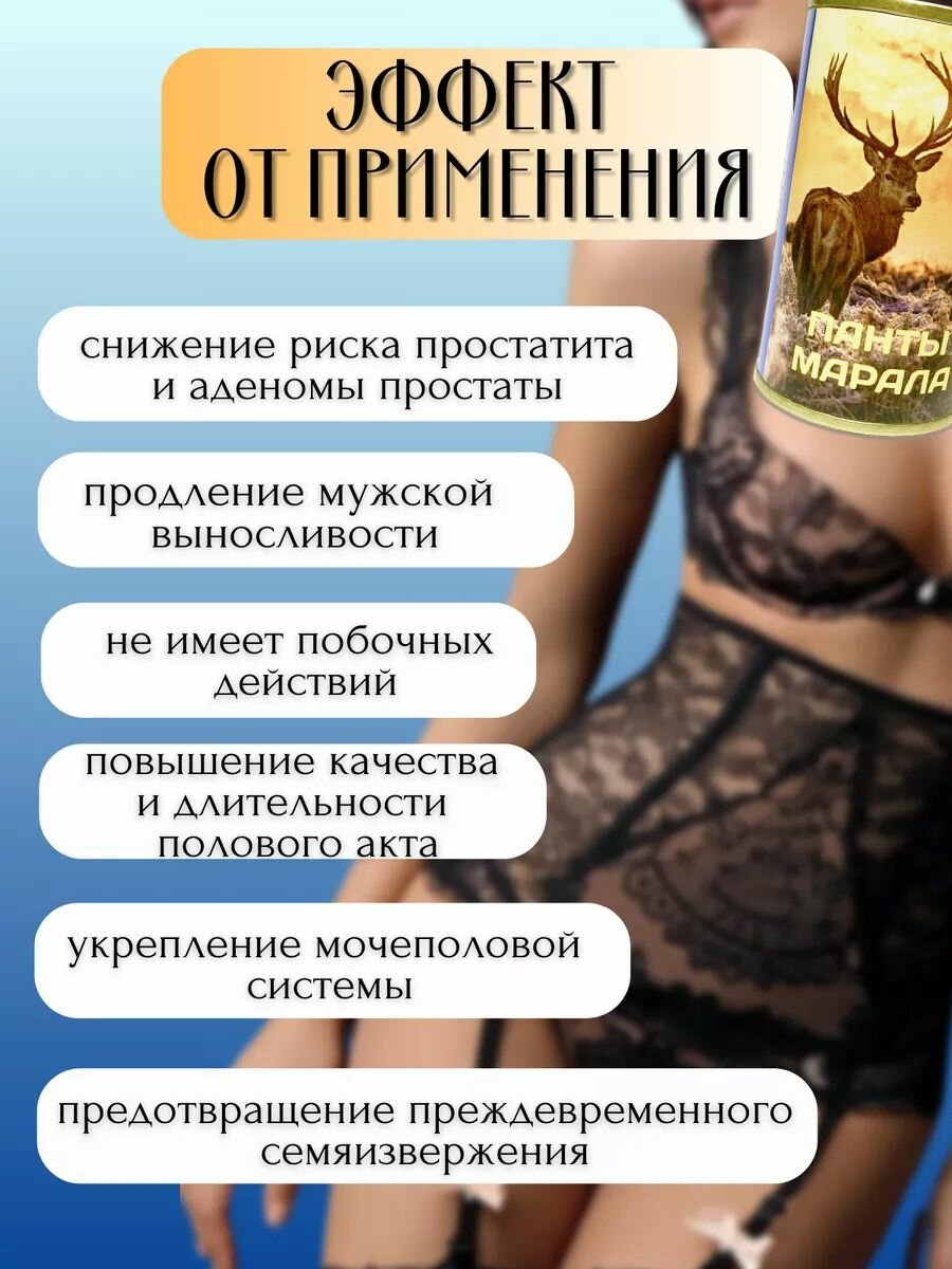 Изображение Возбуждающее средство Панты марала (Золотой олень премиум), мужской возбудитель, виагра для мужчин, 10 шариков