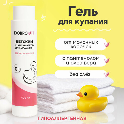 DOBROVIT Детский шампунь и гель для душа 2 в 1, увлажняющий, гипоаллергенный, 400 мл