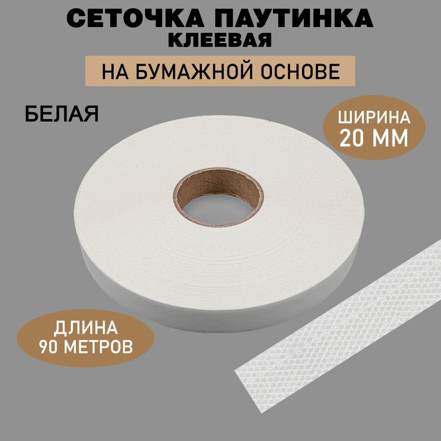 Сеточка-паутинка...